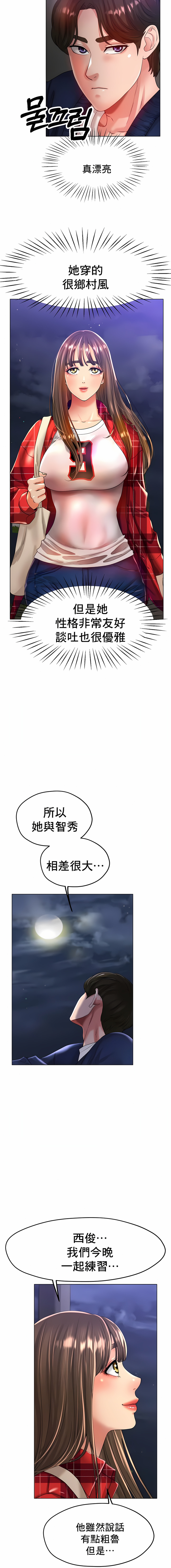 冰上的愛 第25章 第13页
