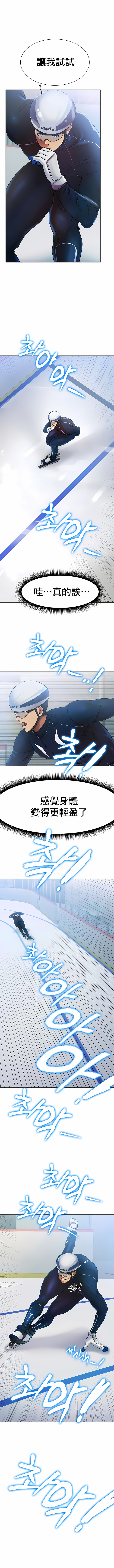 冰上的愛 第3章 第7页