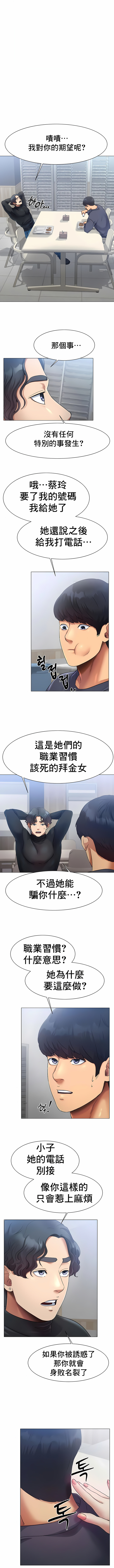 冰上的愛 第3章 第10页