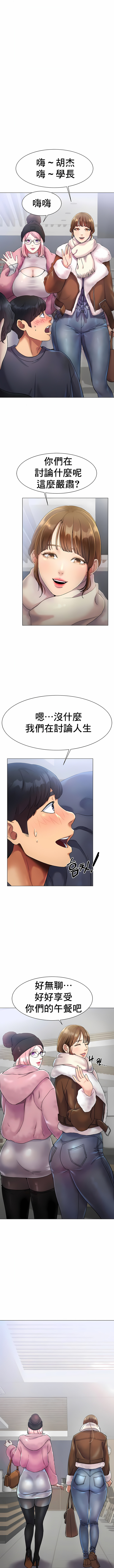 冰上的愛 第3章 第11页