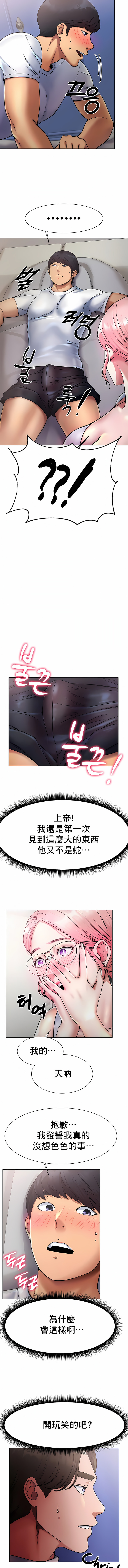 冰上的愛 第4章 第13页