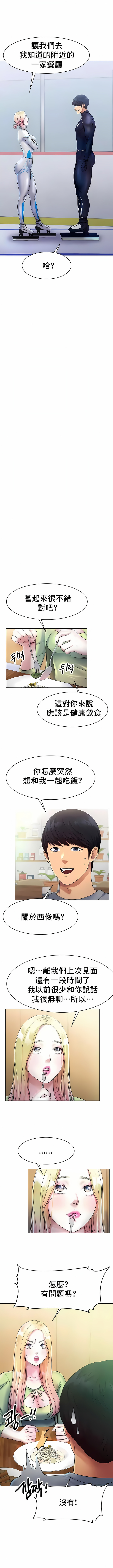 冰上的愛 第6章 第6页