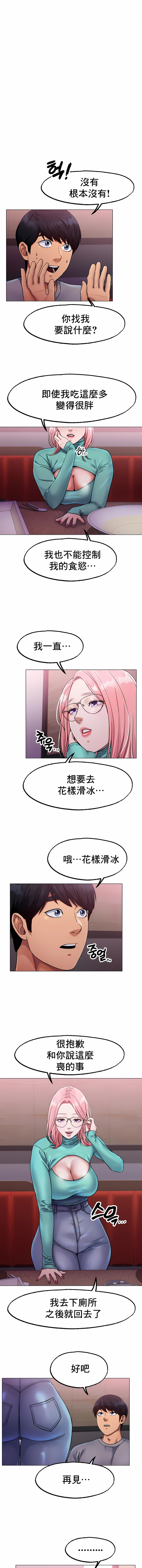 冰上的愛 第7章 第8页