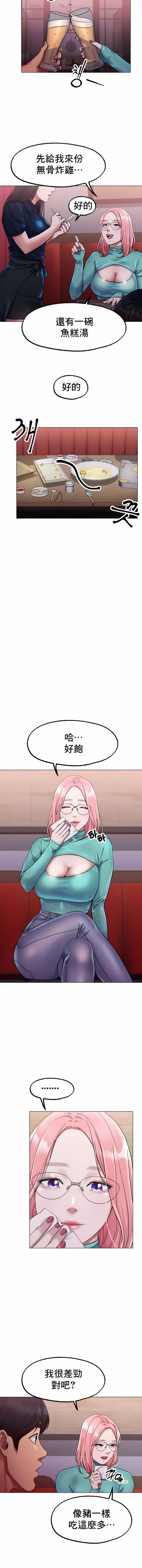 冰上的愛 第7章 第7页