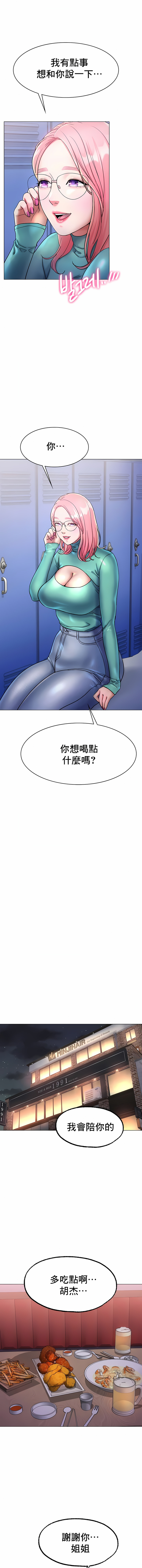 冰上的愛 第7章 第5页