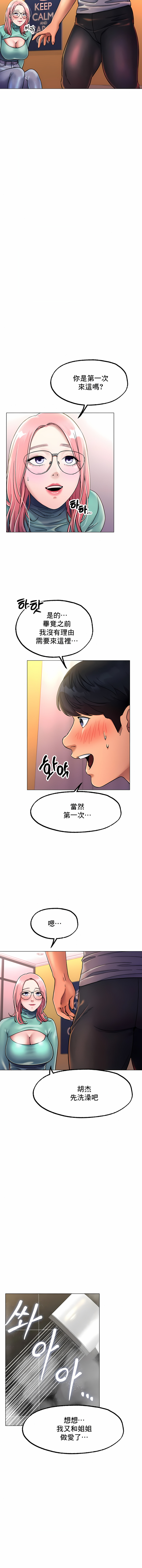 冰上的愛 第8章 第3页