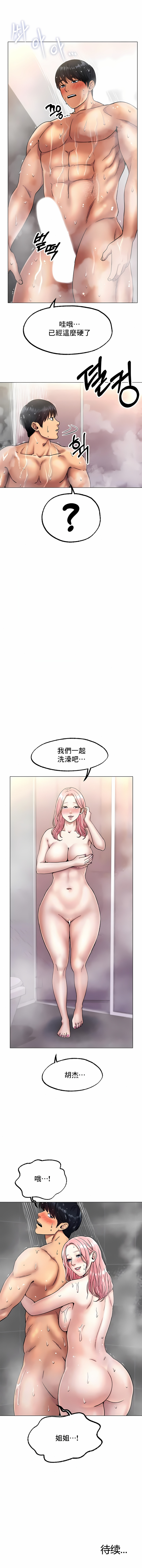 冰上的愛 第8章 第4页