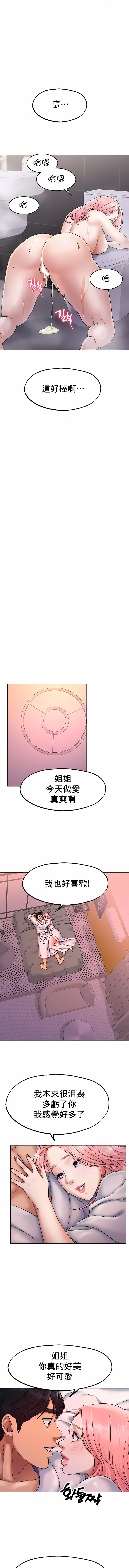 冰上的愛 第9章 第2页