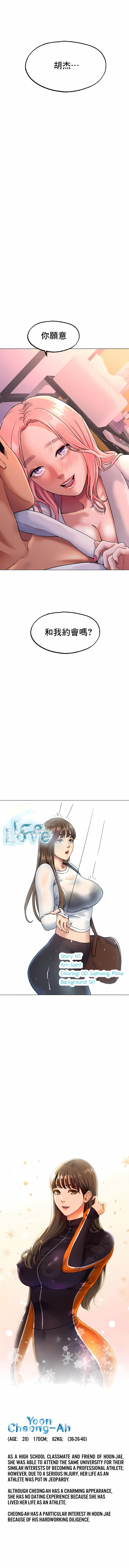 冰上的愛 第9章 第4页