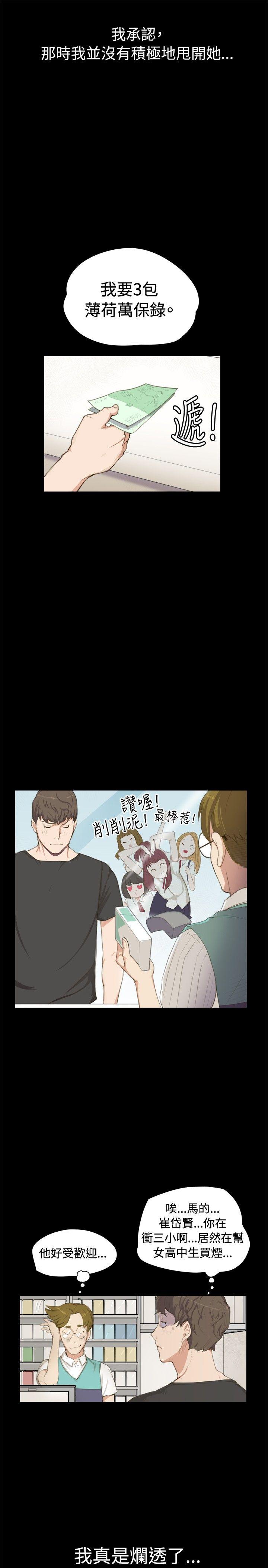 深夜便利店 第1話 第11页