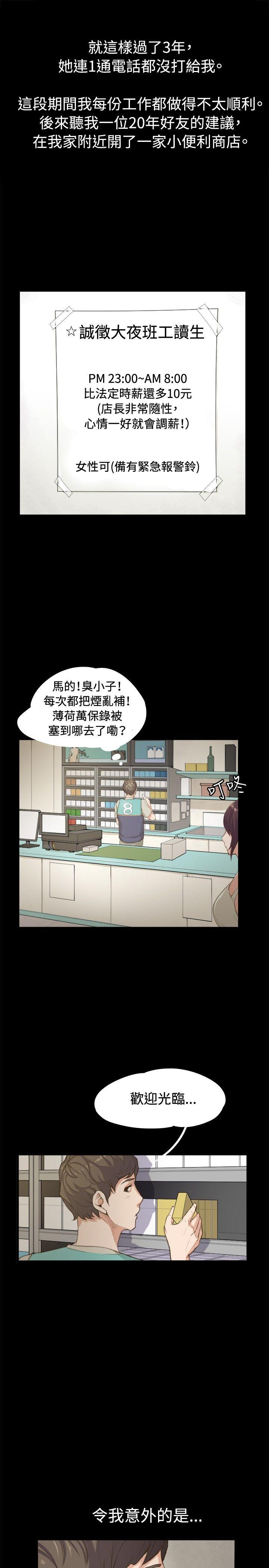 深夜便利店 第1話 第21页