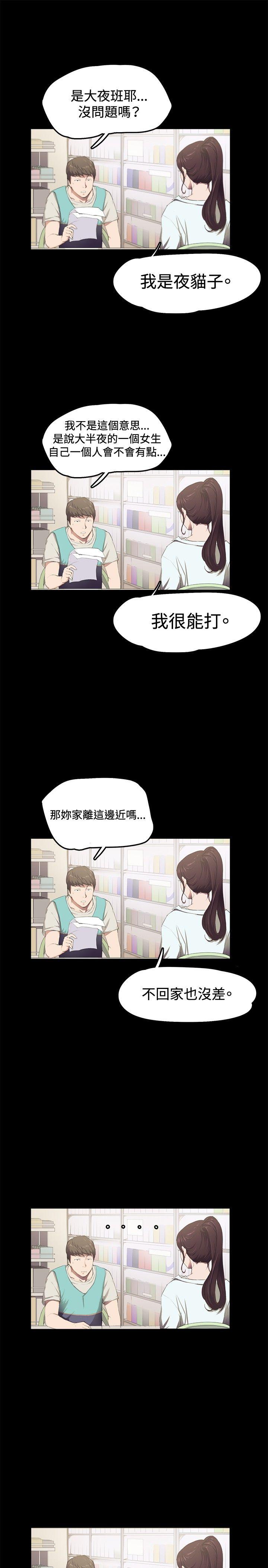 深夜便利店 第2話 第5页