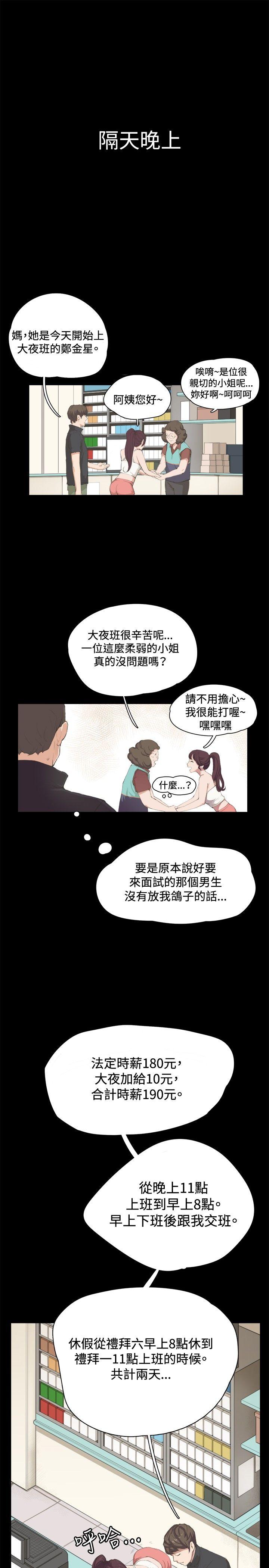 深夜便利店 第2話 第12页