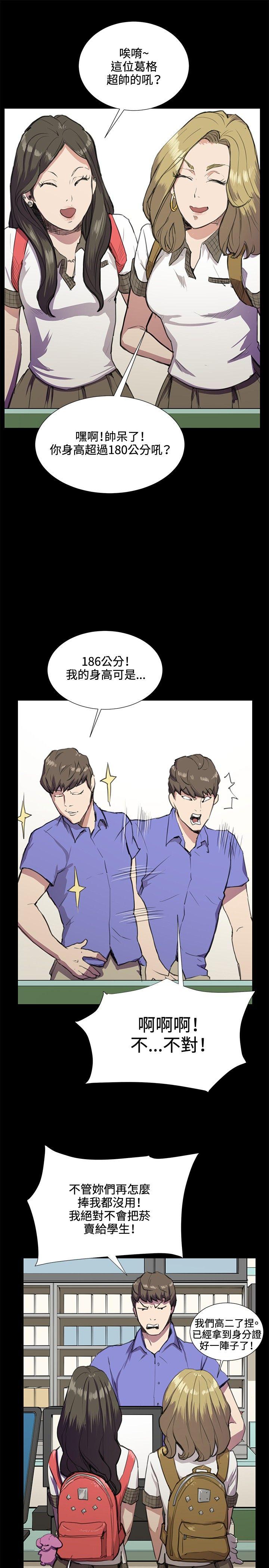 深夜便利店 第32話 第21页