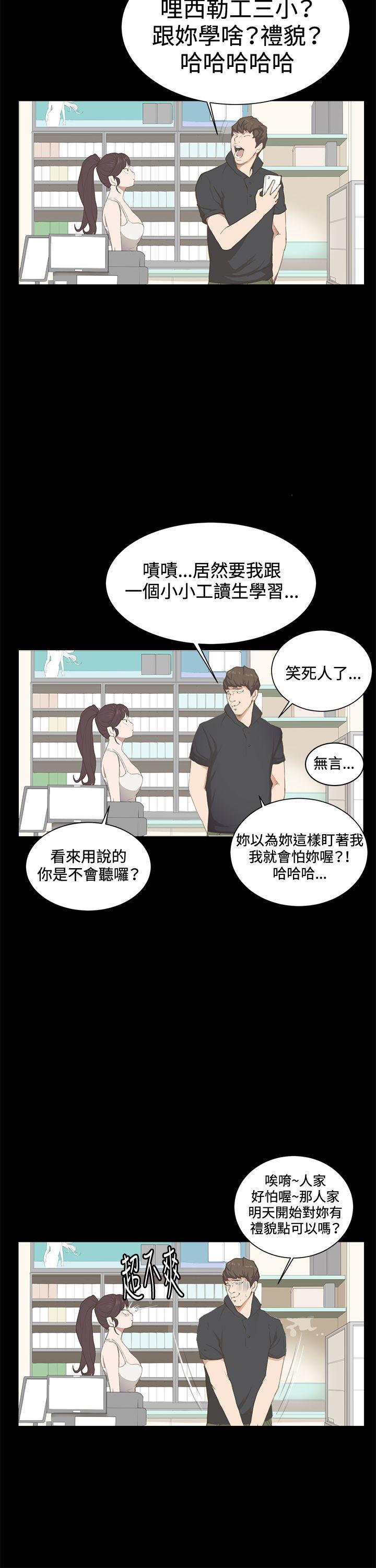 深夜便利店 第3話 第10页