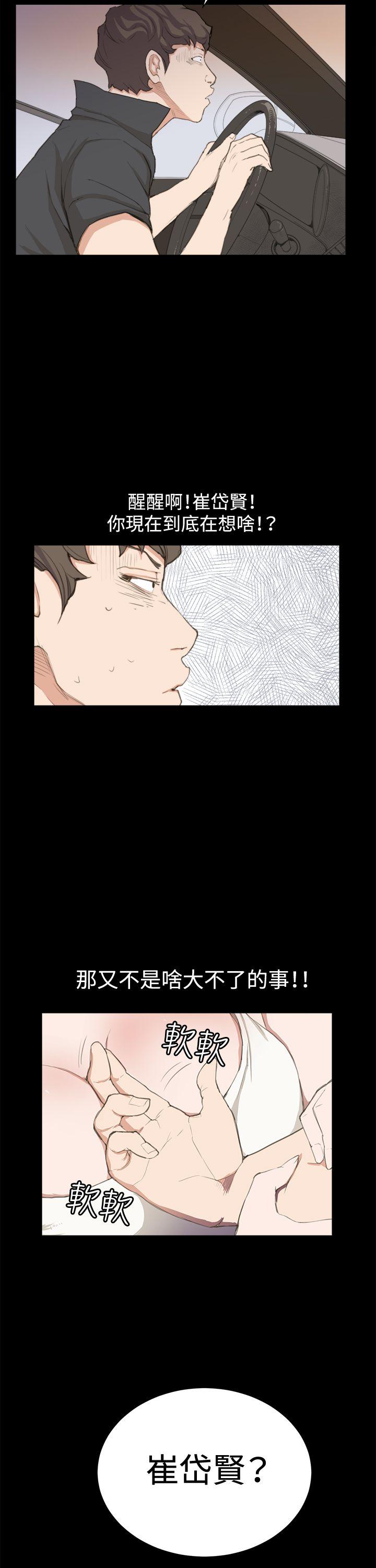 深夜便利店 第3話 第13页