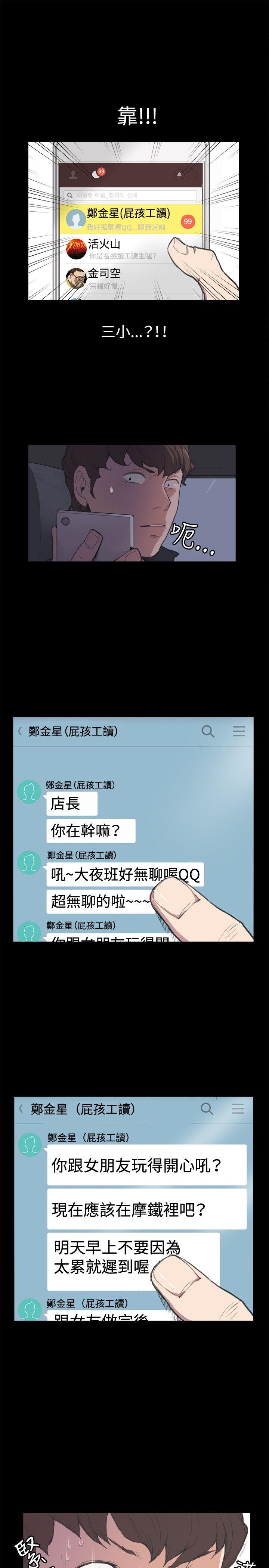 深夜便利店 第4話 第9页