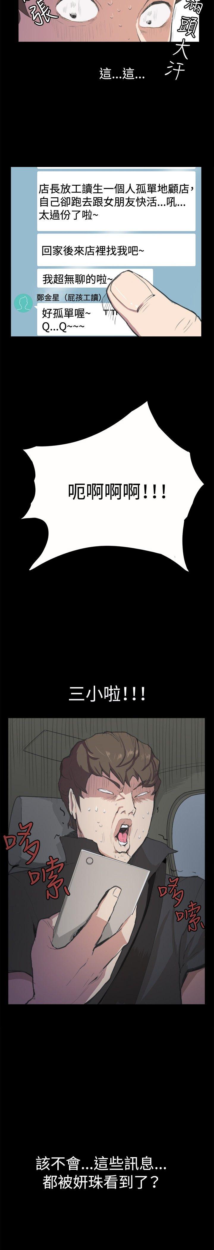 深夜便利店 第4話 第10页