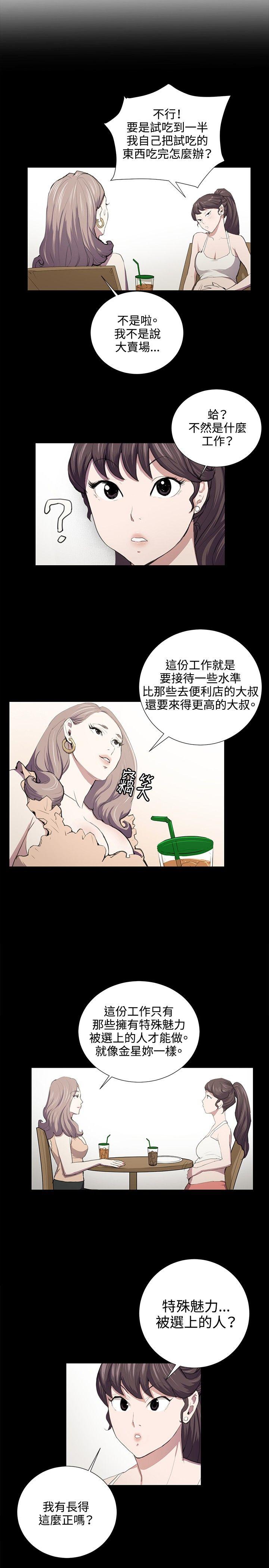 深夜便利店 第47話 第8页