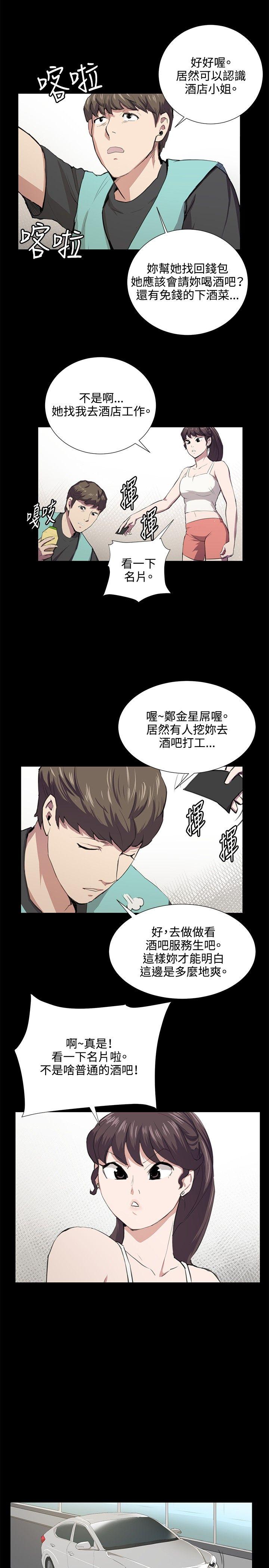 深夜便利店 第47話 第19页