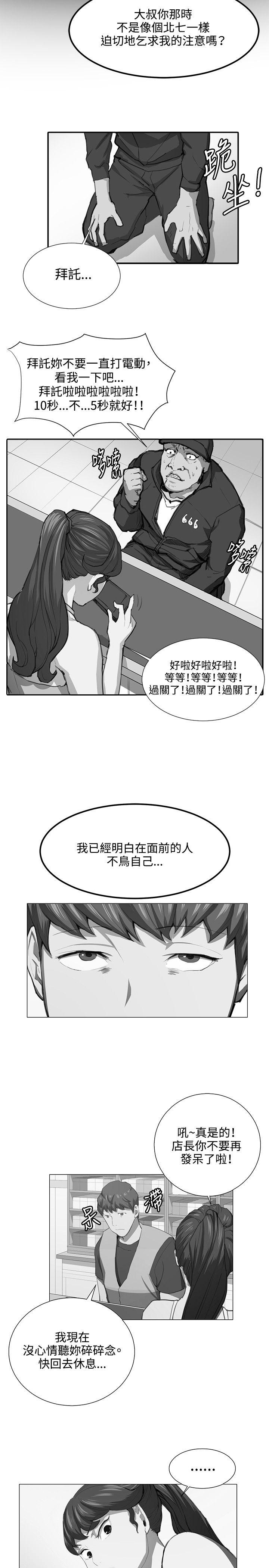 深夜便利店 第49話 第12页