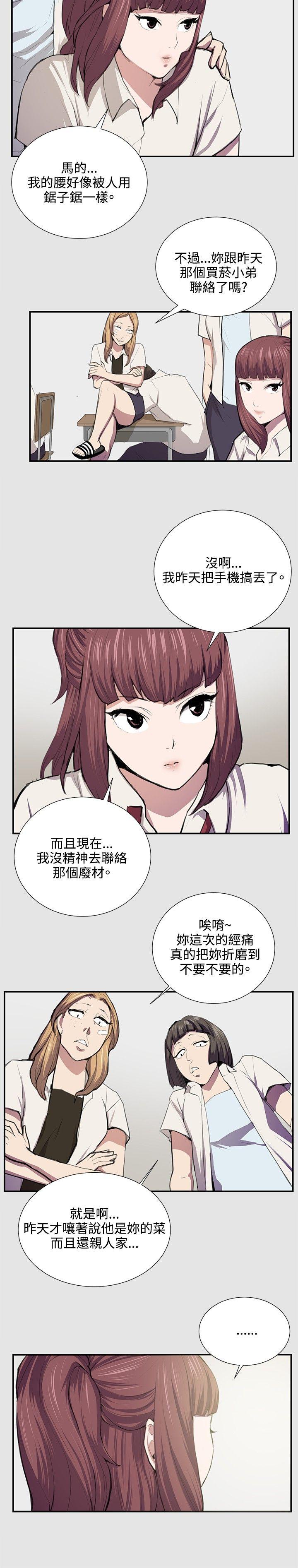 深夜便利店 第53話 第13页