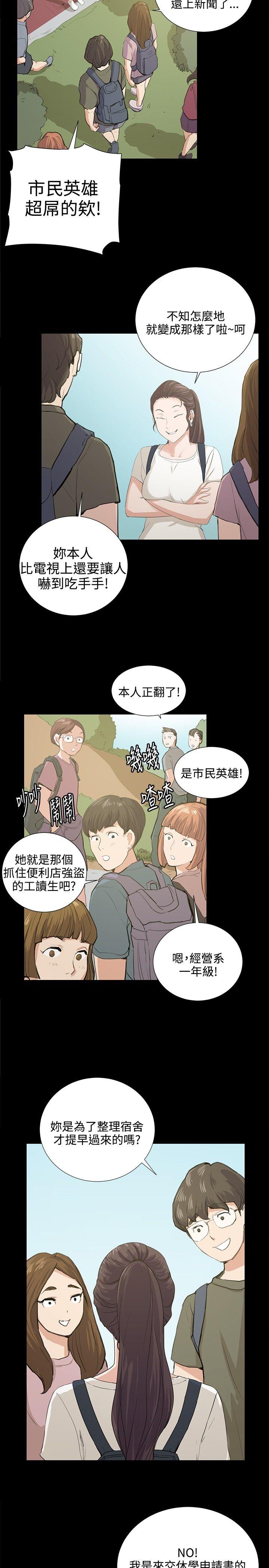 深夜便利店 第58話 第10页