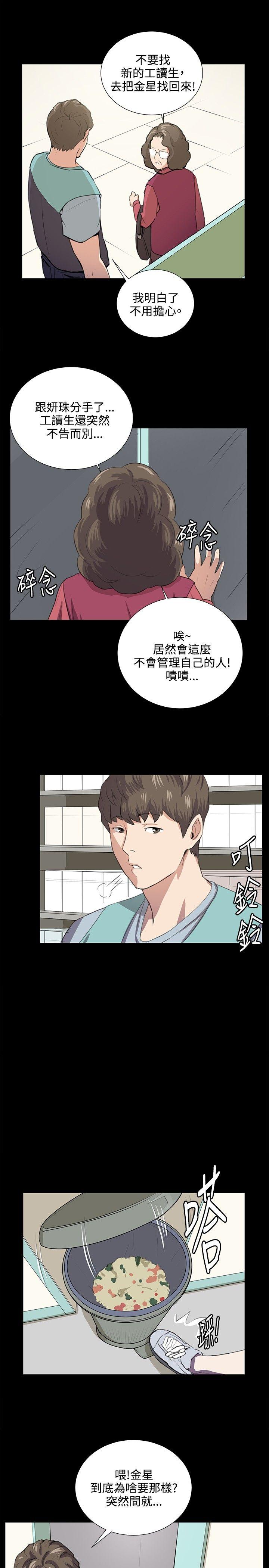 深夜便利店 第59話 第12页