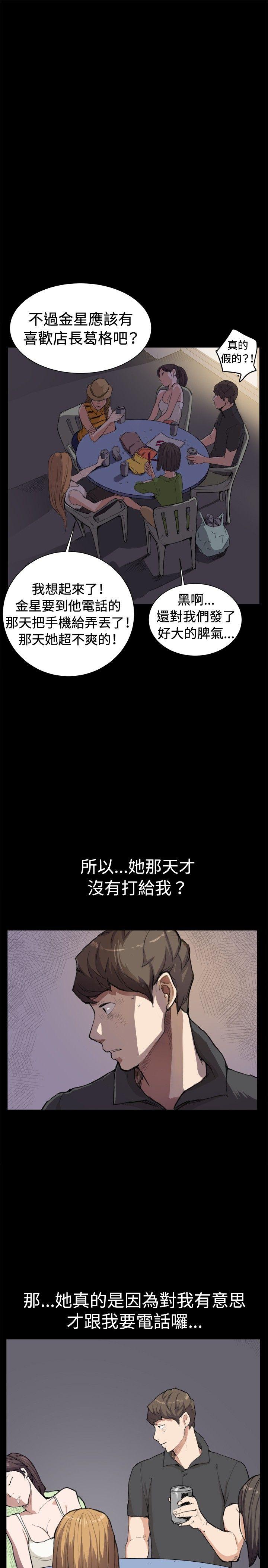 深夜便利店 第5話 第9页