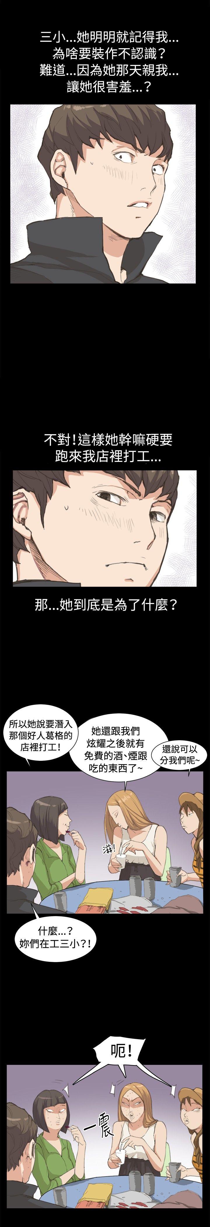 深夜便利店 第5話 第7页