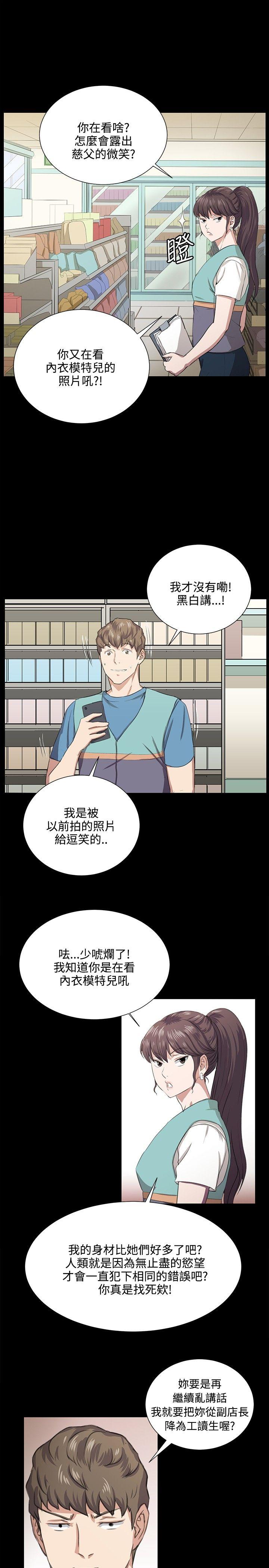 深夜便利店 第66話 第25页
