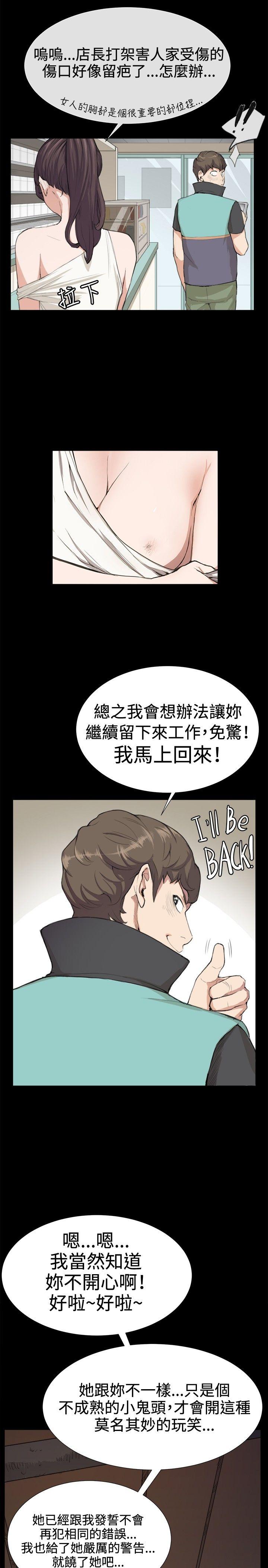 深夜便利店 第7話 第10页