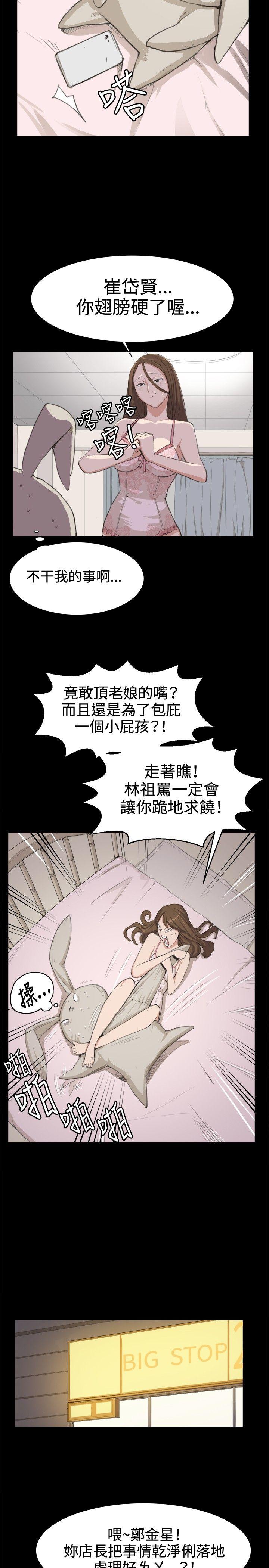 深夜便利店 第7話 第19页