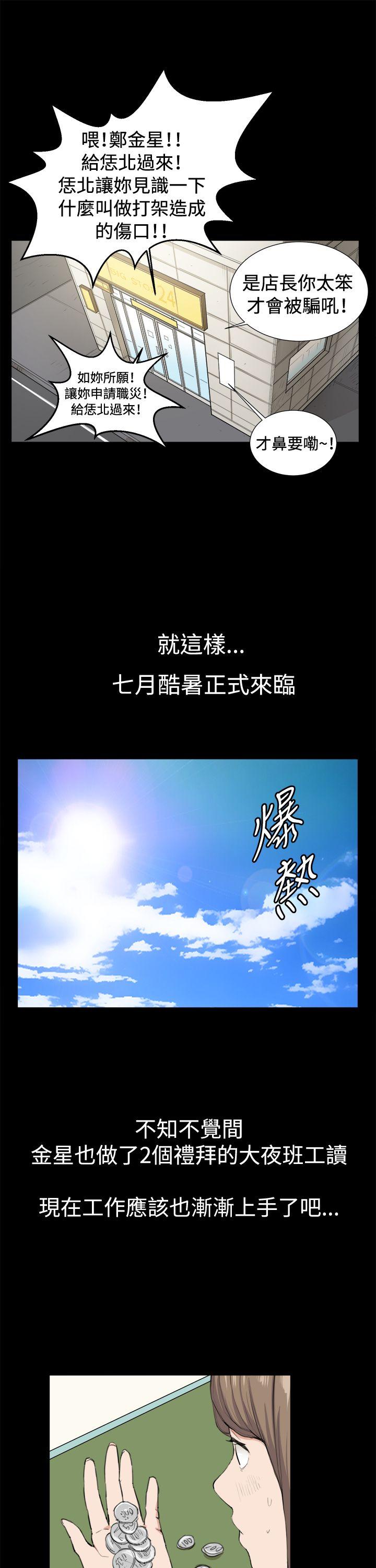 深夜便利店 第8話 第6页