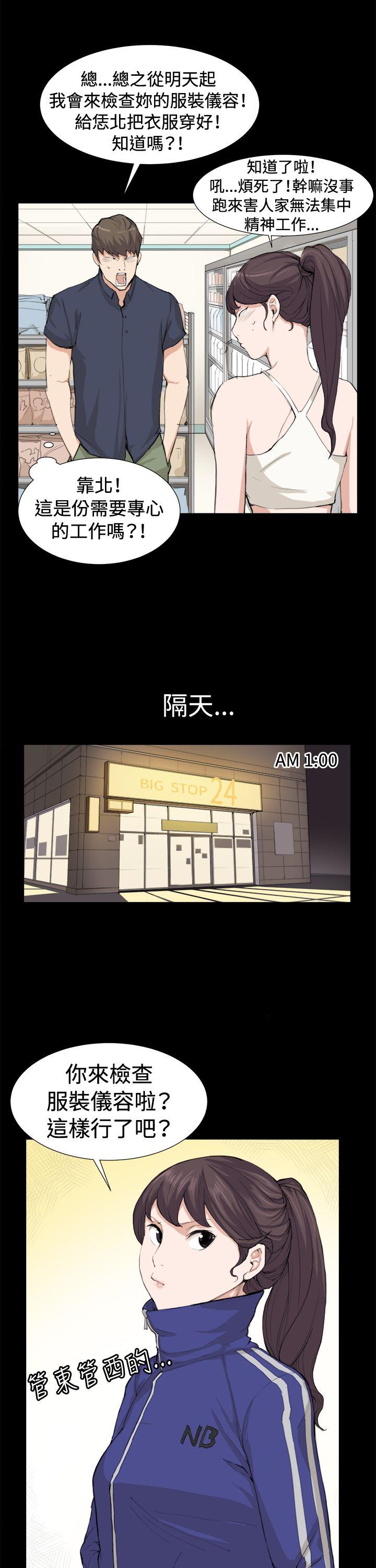 深夜便利店 第8話 第13页