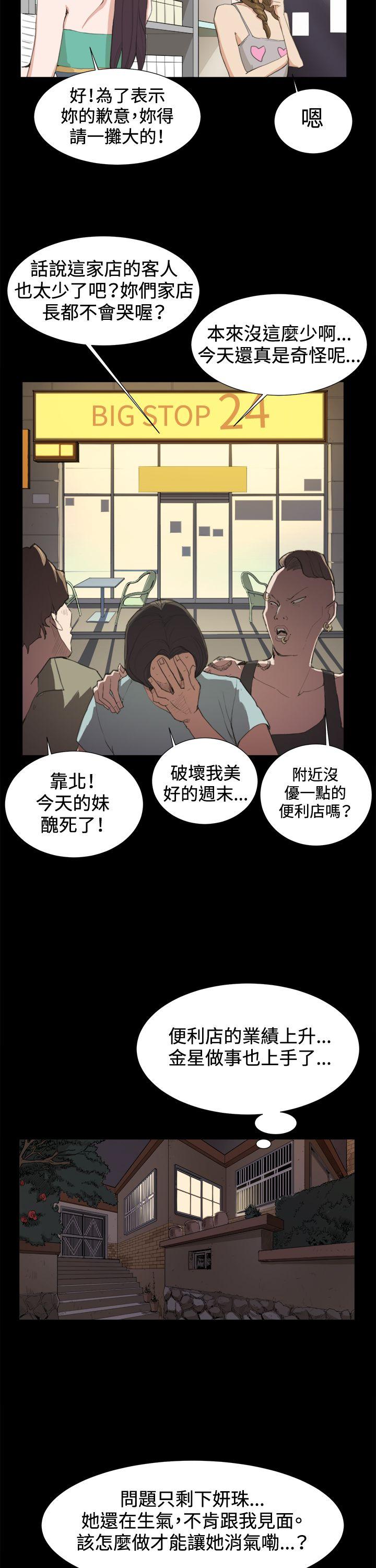 深夜便利店 第9話 第17页