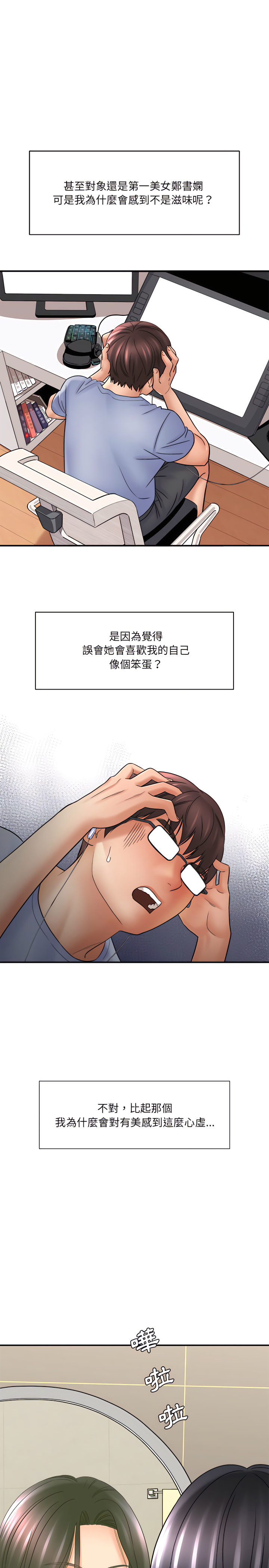 愛上助手 第17章 第8页