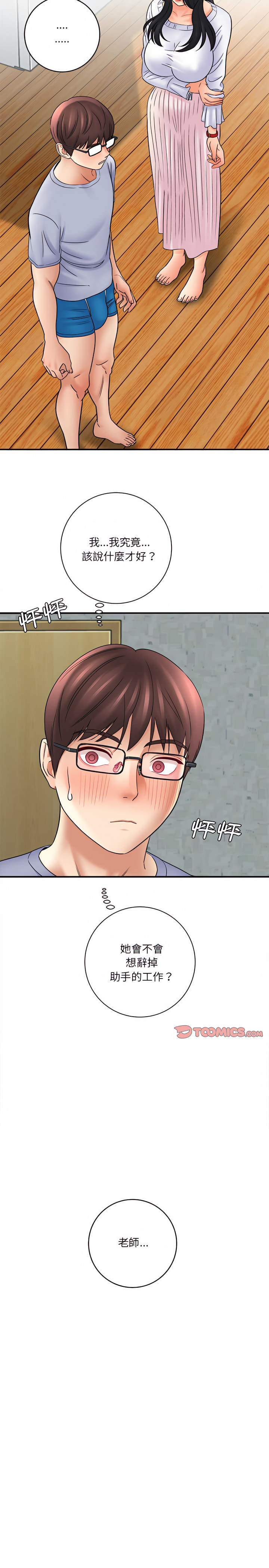 愛上助手 第19章 第31页
