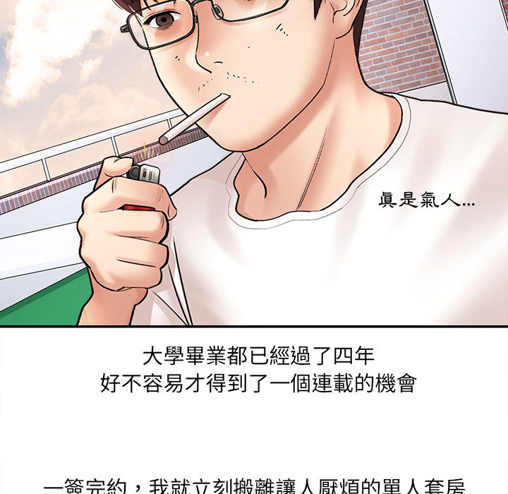 愛上助手 第1章 第21页
