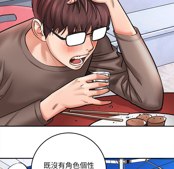 愛上助手 第1章 第79页