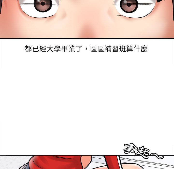 愛上助手 第1章 第98页