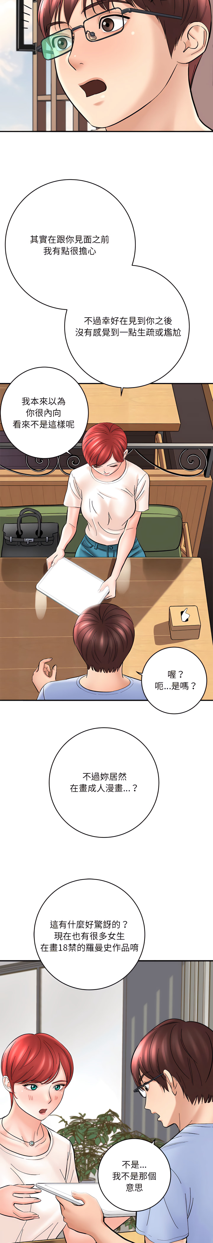 愛上助手 第11章 第19页
