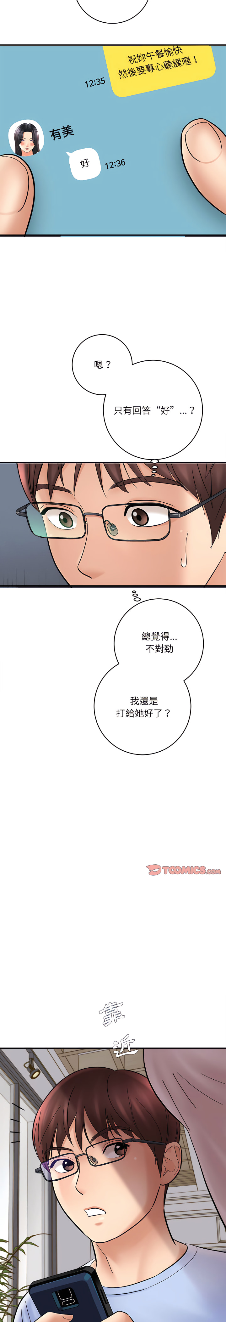 愛上助手 第11章 第29页