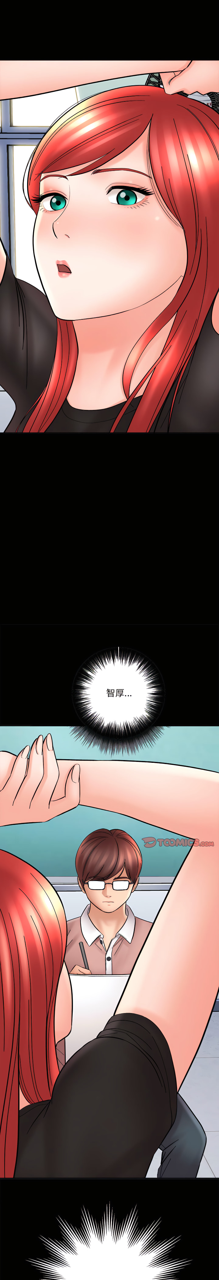 愛上助手 第13章 第13页