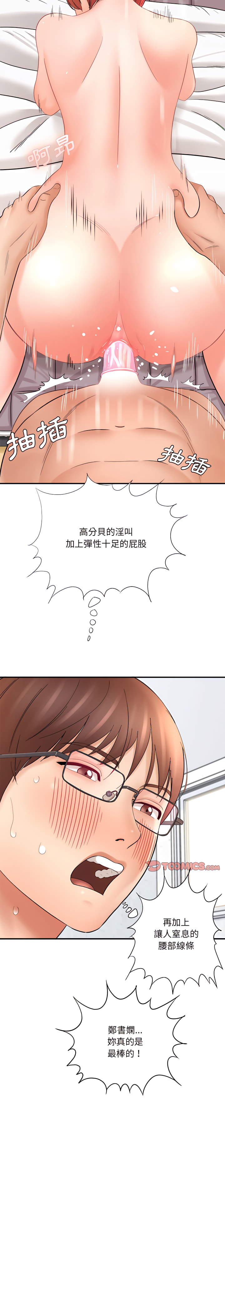 愛上助手 第15章 第13页