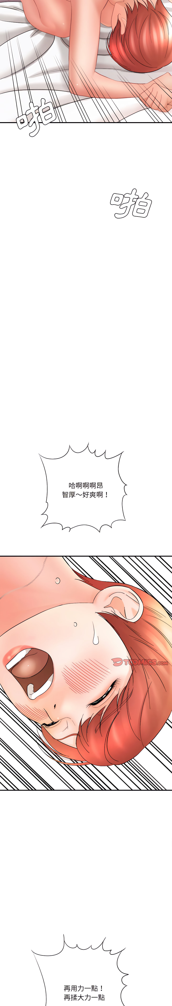 愛上助手 第15章 第19页