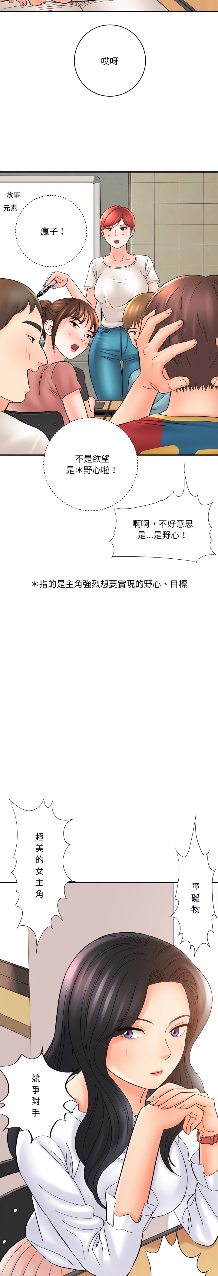 愛上助手 第16章 第7页
