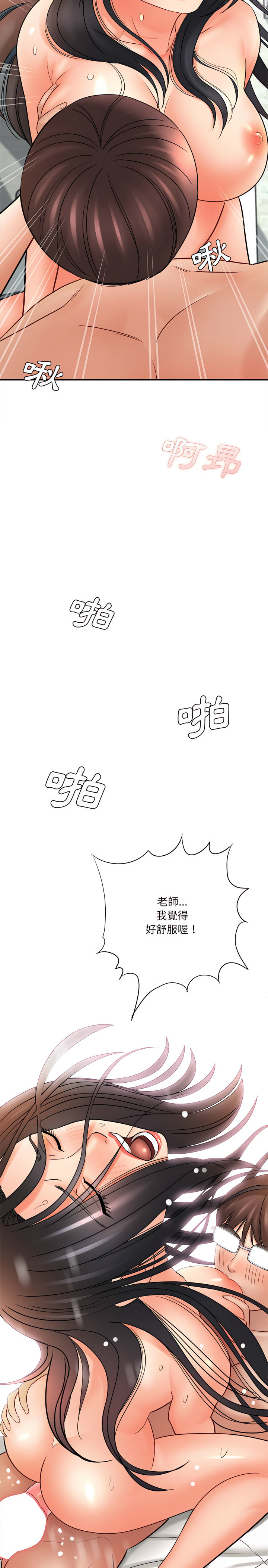 愛上助手 第20章 第30页