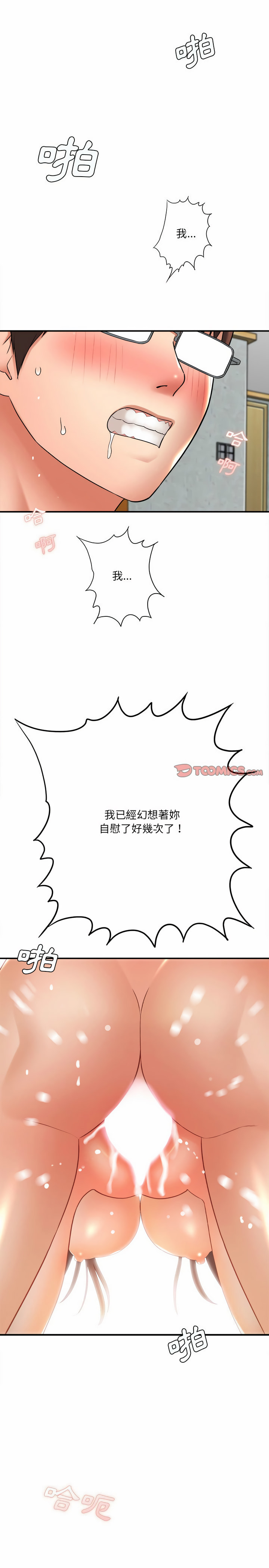 愛上助手 第22章 第28页