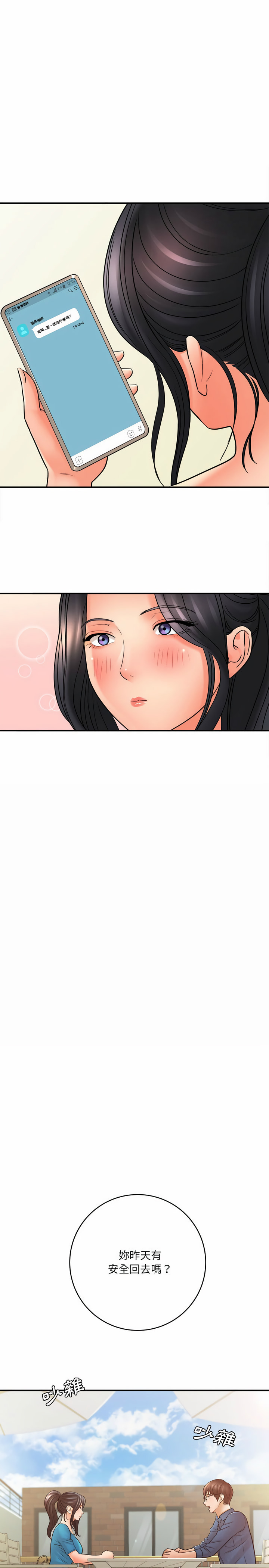 愛上助手 第23章 第8页